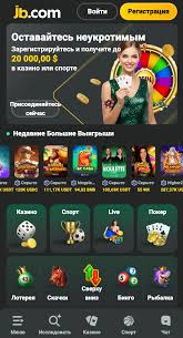 JB.com казино ваш идеальный выбор для онлайн-развлечений