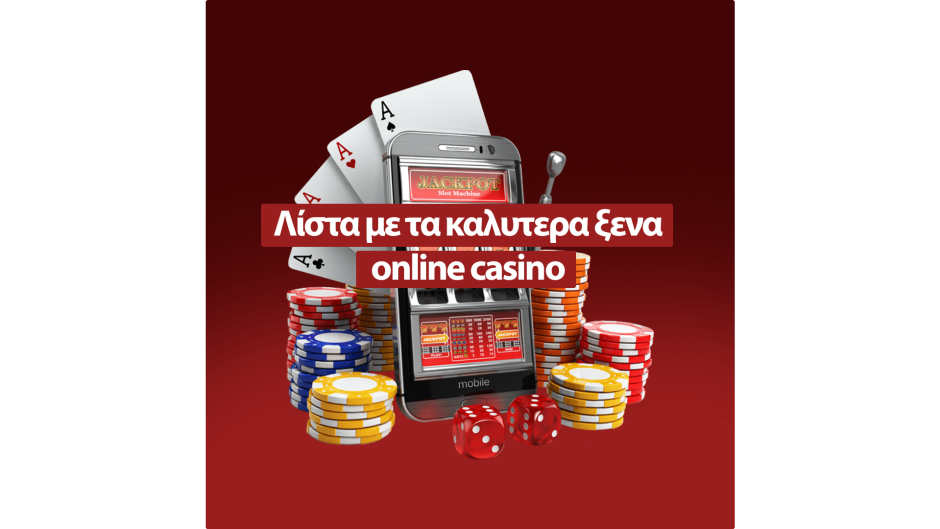 Τα καλύτερα ξένα online casino