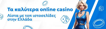 Τα Καλύτερα Online Casino στην Ελλάδα Ο Απόλυτος Οδηγός -2007666433