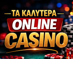 Online Καζίνο Ελλάδα Καθοδήγηση και Συμβουλές για Επιτυχία
